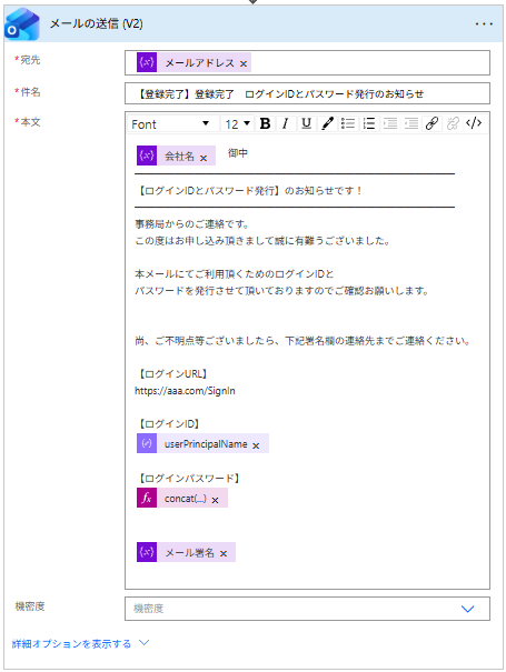 Power Automateメール送信部品