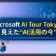 Microsoft AI Tour