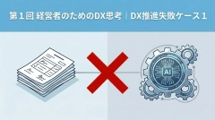 第1回失敗ケース１