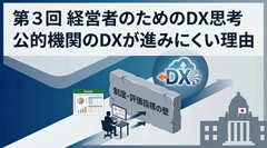 DX失敗ケース